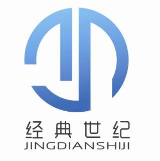 经典世纪北京企业顾问有限公司