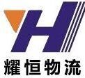 常州耀恒物流运输