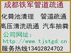 成都铁军飞翔环保工程有限公司
