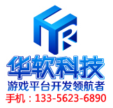 日照华软软件科技有限公司