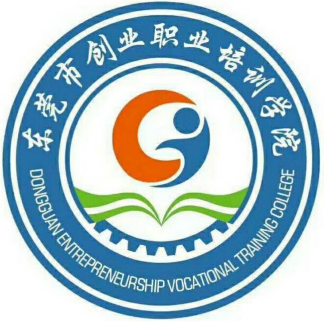 东莞创业学院