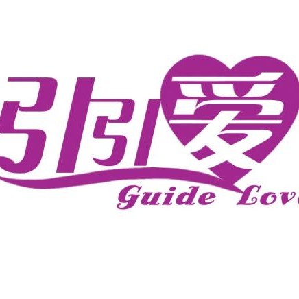 广州尚引纳米科技有限公司