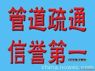 下水道疏通 疏通马桶 隔油池 污水管道疏通 清淤清理化粪池 高压清洗 泥浆清运