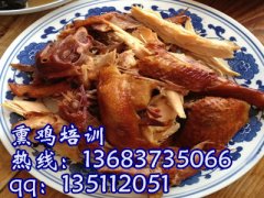 北京熏鸡技术培训