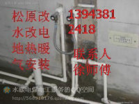 松原水电暖电焊施工队服务电话13943812418