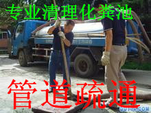 唐家湾、金鼎专业疏通马桶、清理化粪池、高压疏通清洗