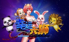 最新版本森林舞会3D动物网络版五星宏辉爱尚电玩平台
