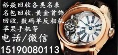 徐州二手欧米茄机械手表回收 徐州上门回收二手手表