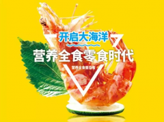 大海洋健康零食界人气王——BD香虾火热招商