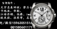 邹平-沾化惠民万国劳力士卡地亚等瑞士品牌手表回收