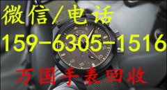 安庆专注万国二手手表回收 安庆闲置手表名包回收