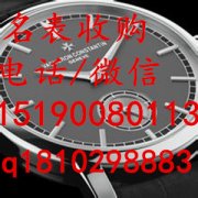瑶海哪里回收卡地亚手表手表价格最高