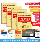 邯郸海德教育执业药师网络课程开课了、可免费代报名