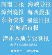 福建漳州登报挂失/组织机构代码证IC卡/食品流通卫生许可证