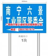 道路交通标志牌 指路牌 安全指示警示牌 交通标牌 路标指示牌