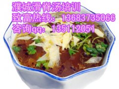 正宗豆腐汤制作方法 哪里能学习正宗淮南牛肉汤技术？