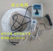 养龟保温鱼塘保温发热线配温控器加防漏电开关