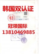 亲属关系公证户口本公证，韩国留学签证需要办哪些公证