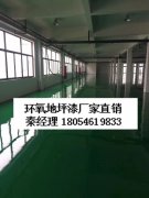 济南市中区环氧树脂地坪漆地面涂料专业生产厂家