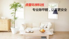 重庆江北治理新房污染甲醛的公司