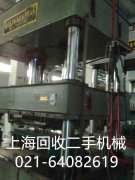 上海专业回收数控加工中心，数控机床，压力机，回收冲床