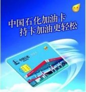 办理加油卡副卡，企业属于佼佼者，在业界备受关注。