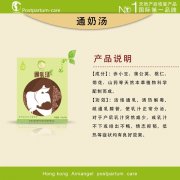 香港艾妮通奶汤孕产期护理产品