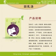 香港艾妮通奶汤孕产期护理产品