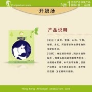 香港艾妮拘奶汤孕产期护理产品