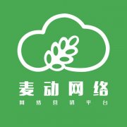 【抚顺麦动网络】微信小程序开发，PC建站，手机网站