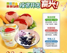 三明加盟品牌水果捞 免费学习技术，甜品师包教包会