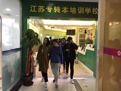 2018年江苏常州五年一贯制专转本报名及报考院校