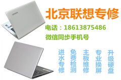 联想 G460 G480笔记本USB口维修 专业维修 免费检
