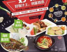 镇江快餐连锁加盟店 提供秘制技术、经营要诀、包教包会