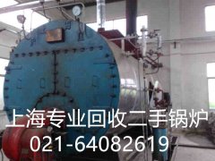 二手锅炉回收，回收燃气蒸汽锅炉，上海专业回收工业锅炉