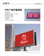 荆州沙市广告公司户外广告设计喷绘写真制作安装一站式服务