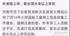 拼爹妈的时代,你是学历准备好了吗?
