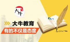 【大牛教育】中小学教师资格证考试报考对学历有什么要求