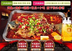 黄山烤鱼品牌加盟 烤鱼+小吃+饮品，组合经营 月入6万