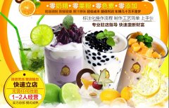 台州奶茶连锁加盟店 果汁店+冷饮店+甜品店+小吃店多种经营