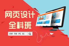 上海网页设计培训多少钱,入学签协议