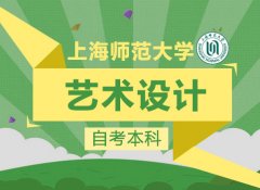 上海浦东自考本科学历,成人高等教育