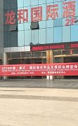 2018中国(昆明)酒店用品展览会