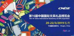 2018第15届中国国际文具礼品博览会