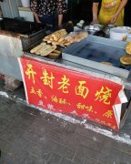 想在郑州学缸炉烧饼做法哪里教技术开封老面烧饼培训班
