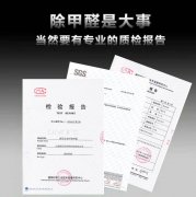 上海康管家专业检测甲醛、除甲醛、除异味