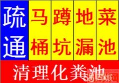 福州疏通管道专业机械疏通厕所洗菜盆下水管道地漏失物打捞等