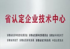 2019安徽省企业技术中心申请条件及奖补好处