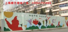 上海马晨墙体彩绘艺术中心-专业各类墙体彩绘，墙体写字