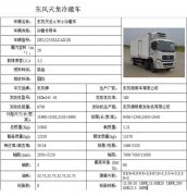 厂家直销东风天龙冷藏车9米6轻型冷藏车